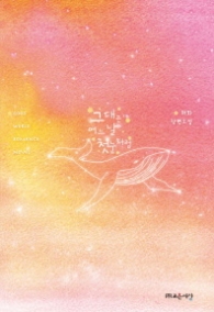 그대는 어느날 첫 눈처럼 (래핑)